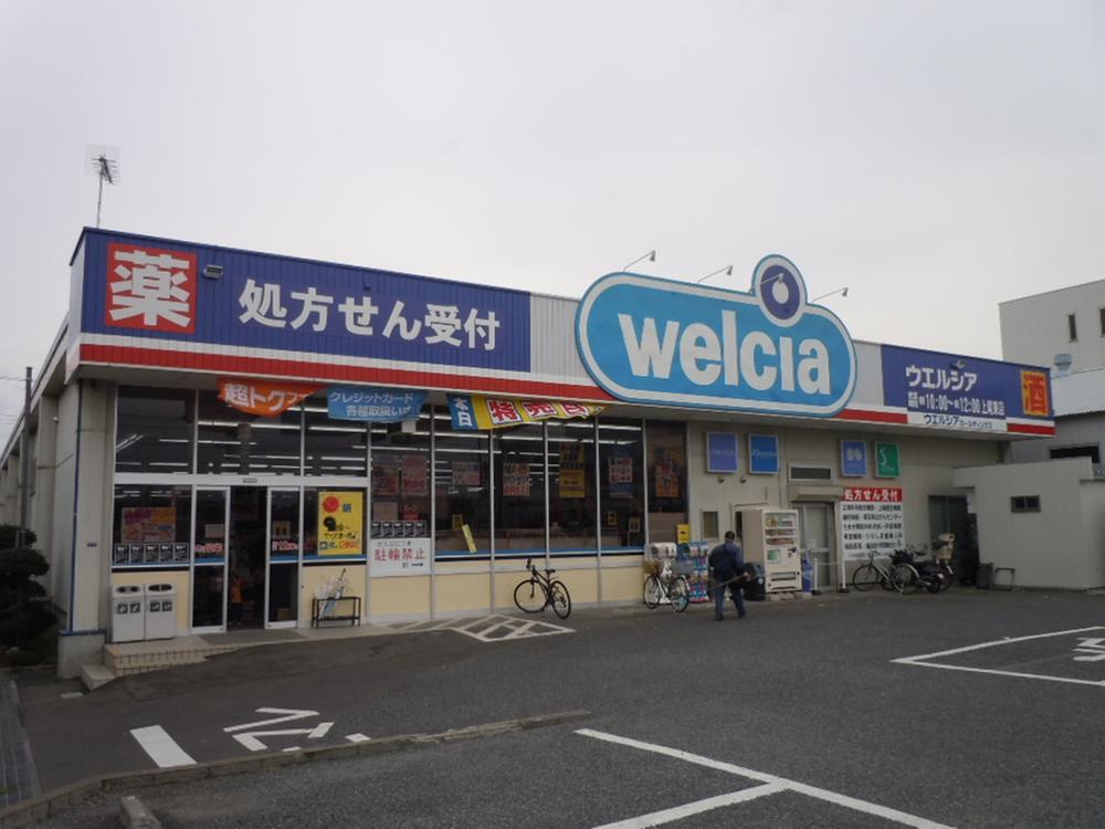 Drug store. Uerushia Ageo until Higashiten 520m