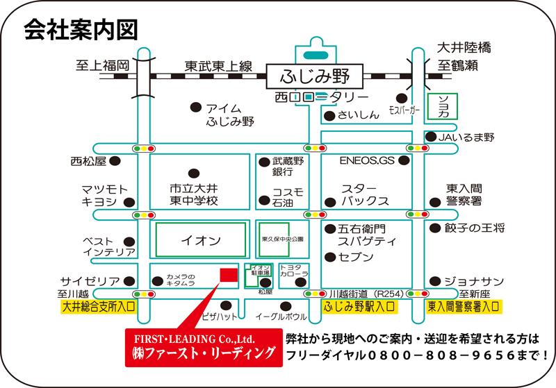 Local guide map. Guests arriving by train will be pick-up from "Fujimino" station west exit rotary. Guests arriving by car there is our private parking. If you wish to local guidance meeting, please contact 0800-808-9656!