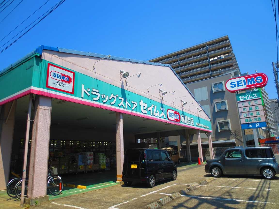 Dorakkusutoa. Drag Seimusu Asakadai shop 146m until (drugstore)