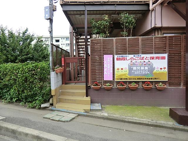 kindergarten ・ Nursery. Asaka known Kobato to nursery school 480m
