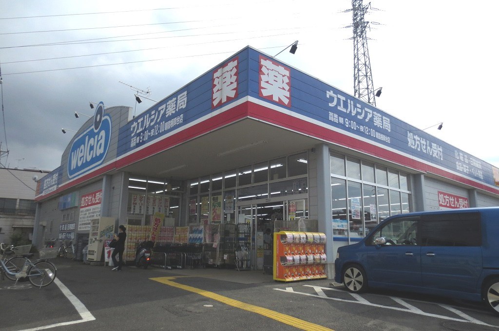 Dorakkusutoa. Uerushia pharmacy Asaka Negishidai shop 900m until (drugstore)