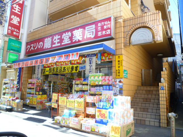 Dorakkusutoa. Tatsuodo pharmacy Shiki shop 775m until (drugstore)