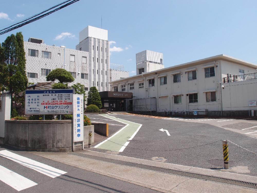 Hospital. Until Murayama clinic 100m (internal medicine ・ Cardiovascular department ・ Orthopedics ・ Surgery)