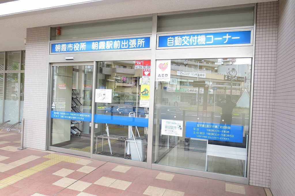 Government office. 1000m to Asaka city hall branch office (government office)
