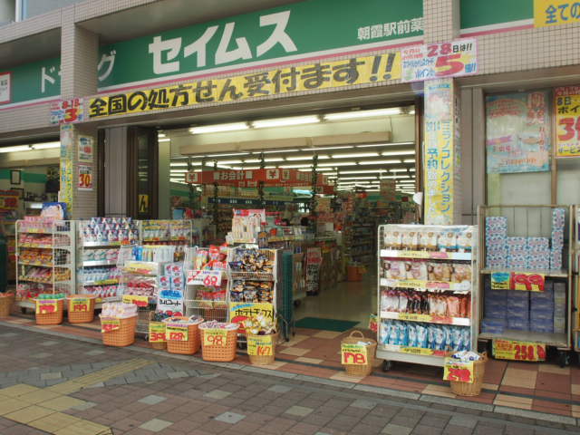 Dorakkusutoa. Drag Seimusu Asaka Ekimae 656m to (drugstore)