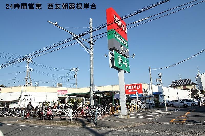 Supermarket. 710m until Seiyu Asaka Negishi shop