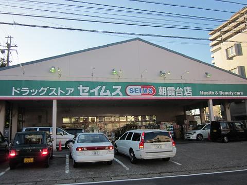 Dorakkusutoa. Seimusu 25m until the (drugstore)