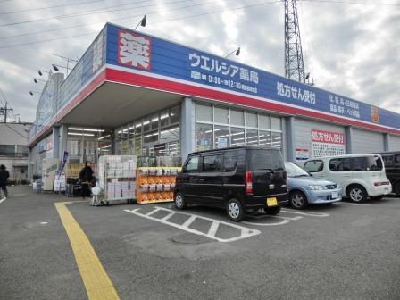 Dorakkusutoa. Uerushia pharmacy Asaka Negishidai shop 161m until (drugstore)
