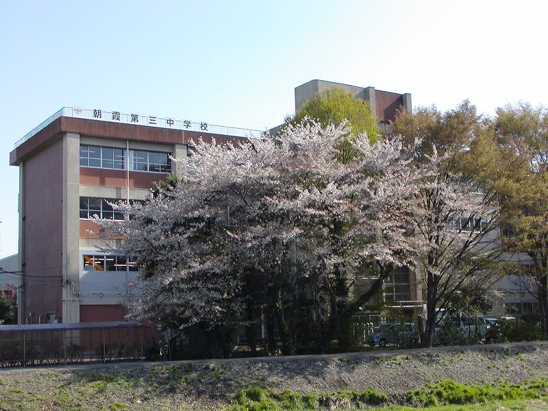 Junior high school. Asaka third junior high school (junior high school) up to 350m