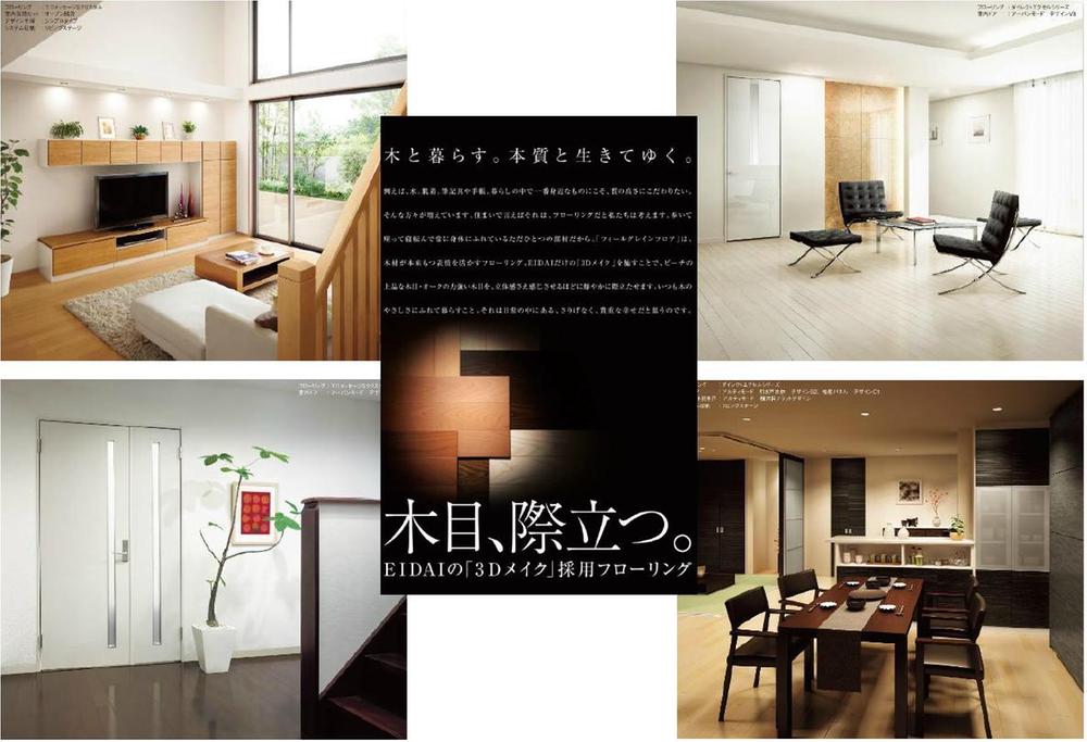 Construction ・ Construction method ・ specification. The room for us together in atmosphere friendly tones that blend into the interior. 