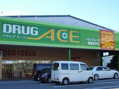 Drug store. drag ・ 696m to ace Asashigaoka shop