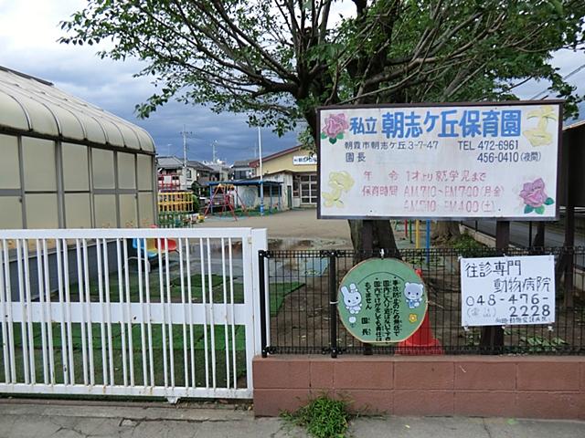 kindergarten ・ Nursery. Asashigaoka 390m to nursery school