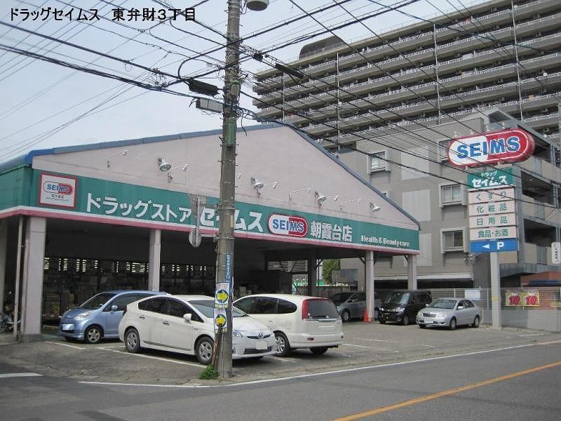 Drug store. Drag Seimusu 300m to Asakadai shop