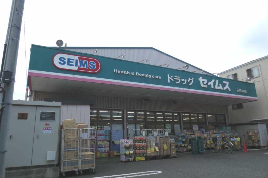 Dorakkusutoa. Seimusu 412m until (drugstore)