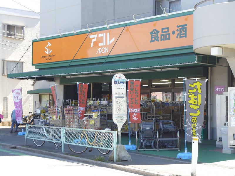 Supermarket. 120m until Akore (super)