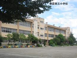 Primary school. Asaka third to elementary school (elementary school) 564m