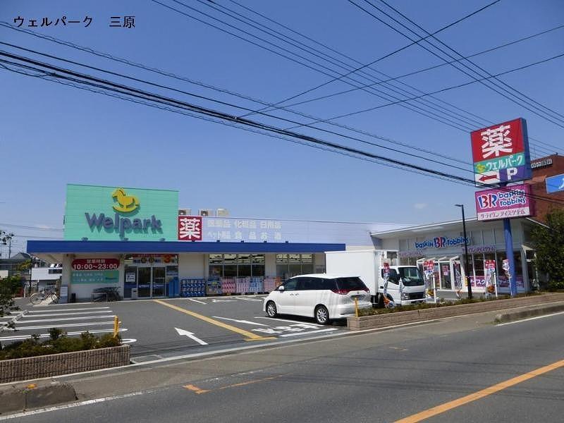 Drug store. 160m until well Park pharmacy Asaka Mihara shop