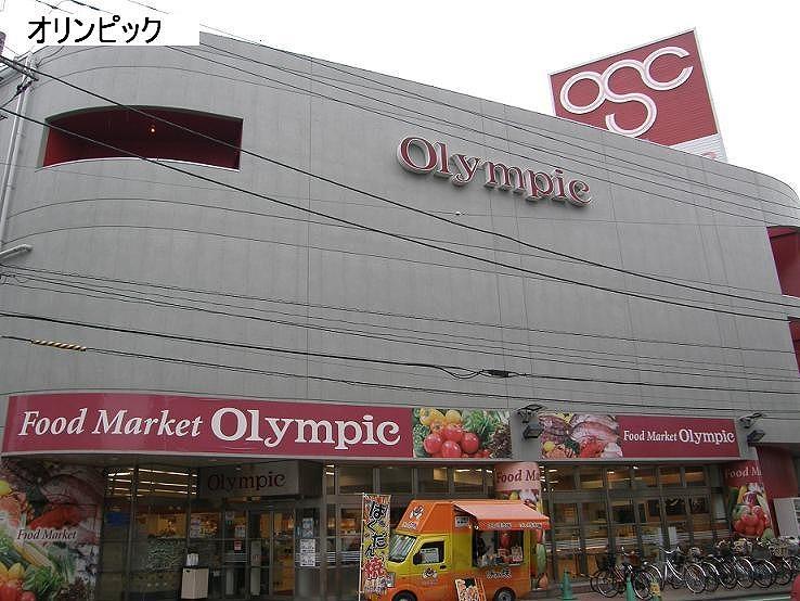 Supermarket. Olympic hypermarket 390m to Asakadai shop
