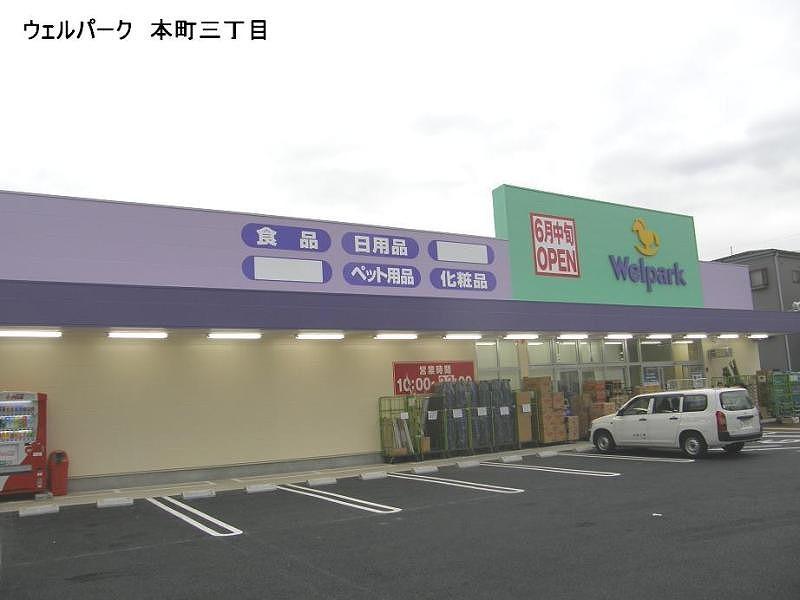 Drug store. 240m until well Park Asaka Honcho shop