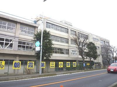 Primary school. Asaka Municipal Asaka 459m to the third elementary school