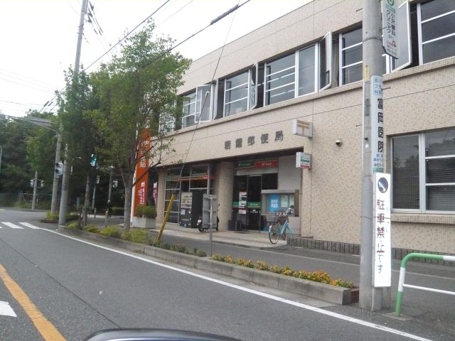 post office. Asaka 620m until the post office (post office)