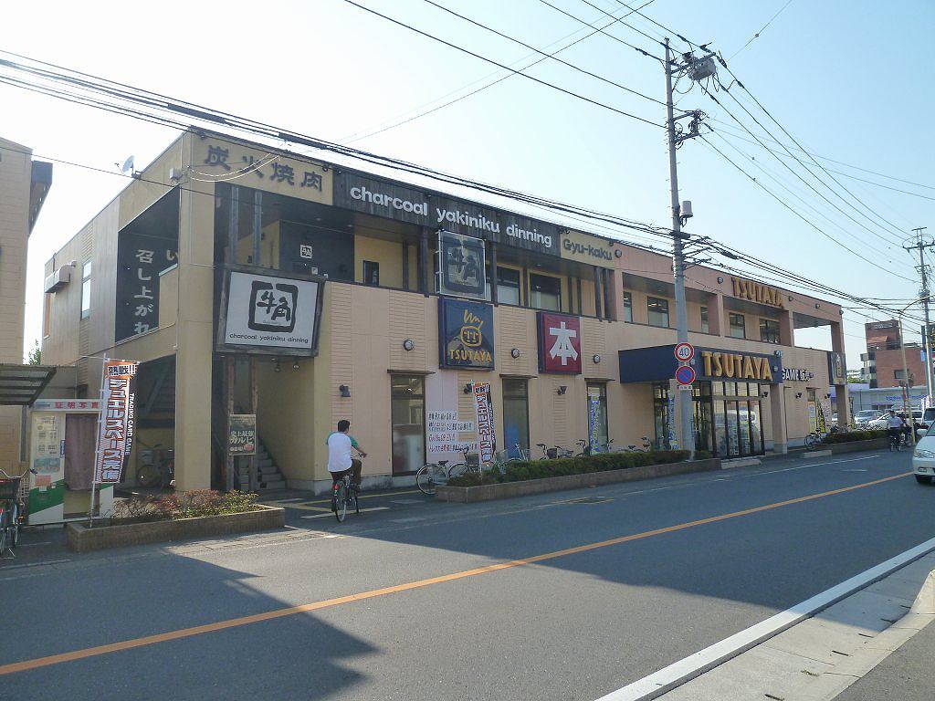 Shopping centre. TSUTAYA until the (shopping center) 550m