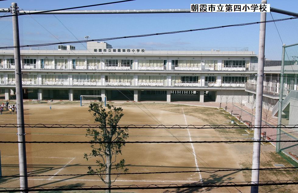 Primary school. Asaka Municipal Asaka 206m until the fourth elementary school