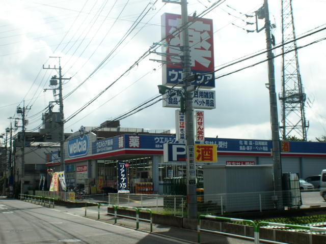 Dorakkusutoa. Uerushia Asaka Negishidai shop 706m until (drugstore)