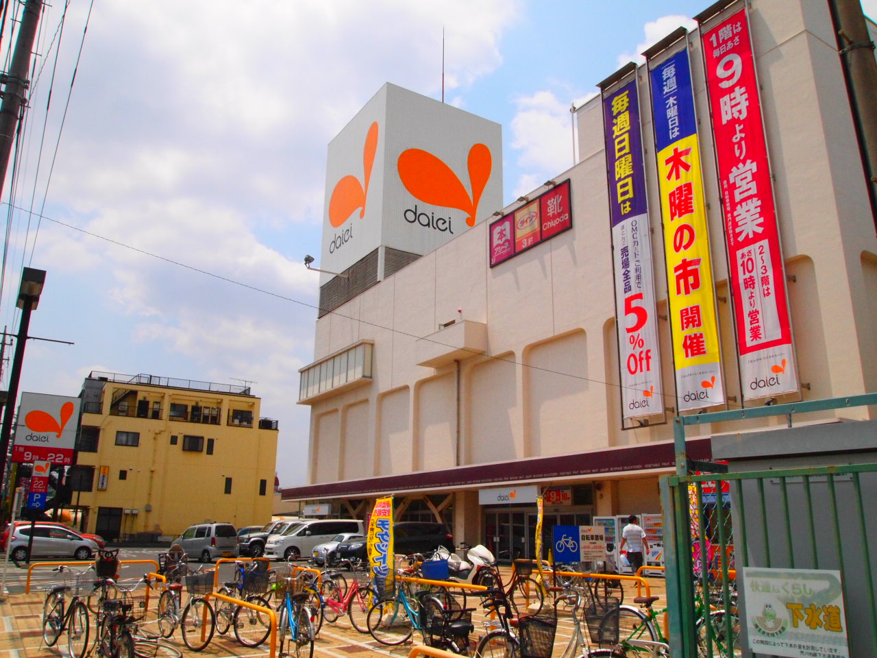 Supermarket. 399m to Daiei Miyoshi store (Super)