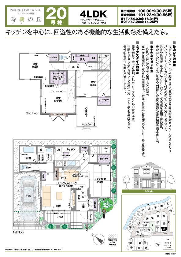 Floor plan. (20 Building), Price 41,800,000 yen, 4LDK, Land area 100 sq m , Building area 101.23 sq m