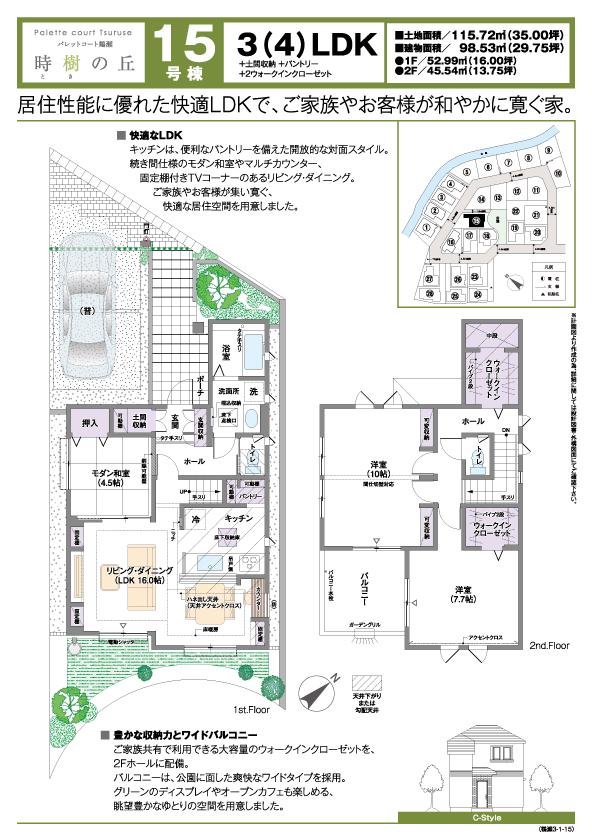 Floor plan. (15 Building), Price 38,300,000 yen, 3LDK, Land area 115.72 sq m , Building area 98.53 sq m