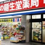 Dorakkusutoa. Tatsuodo pharmacy Fujimino shop 517m until (drugstore)