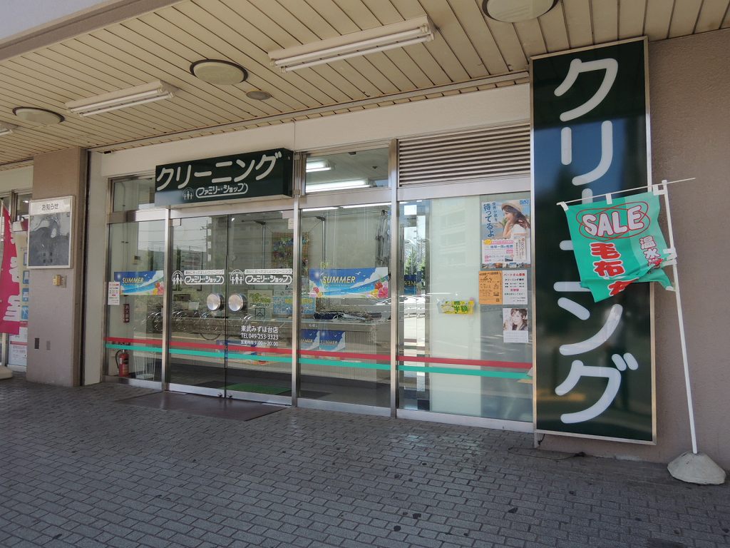 Other. Family shop Tobu Mizuhodai shop 300m until the (other)