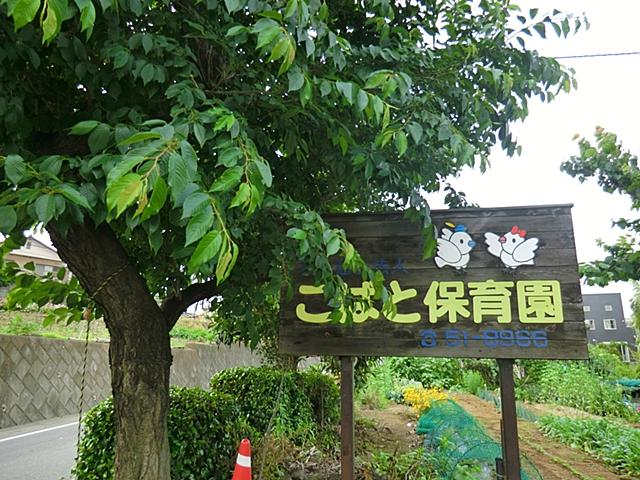 kindergarten ・ Nursery. Kobato 829m to nursery school
