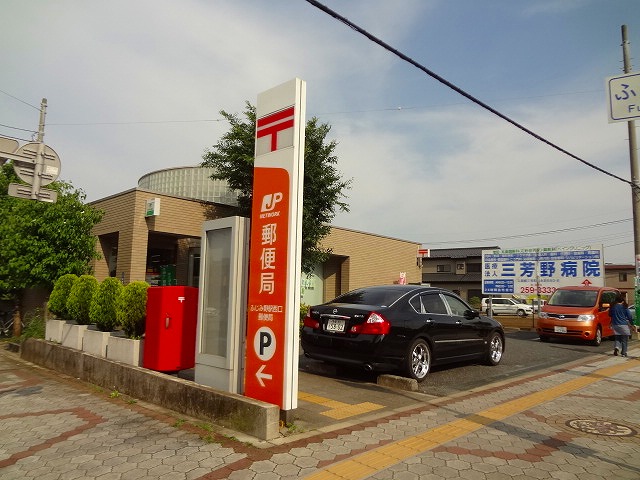 post office. Fujimino Station West post office until the (post office) 226m