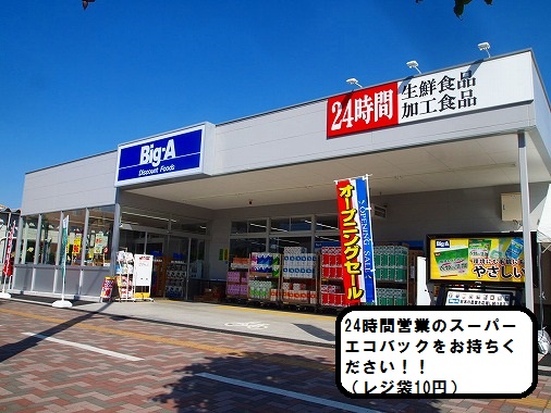 Dorakkusutoa. drag ・ Ace Hazawa shop 840m until (drugstore)