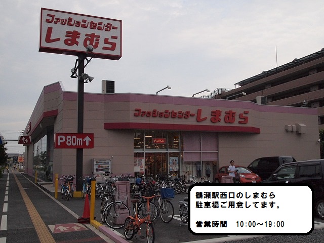 Shopping centre. Fashion Center Shimamura Fujikubo shop until the (shopping center) 973m