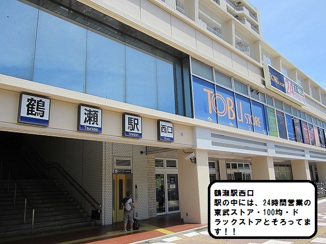 Supermarket. 456m to Tobu Store Co., Ltd. Tsuruse Station building store (Super)