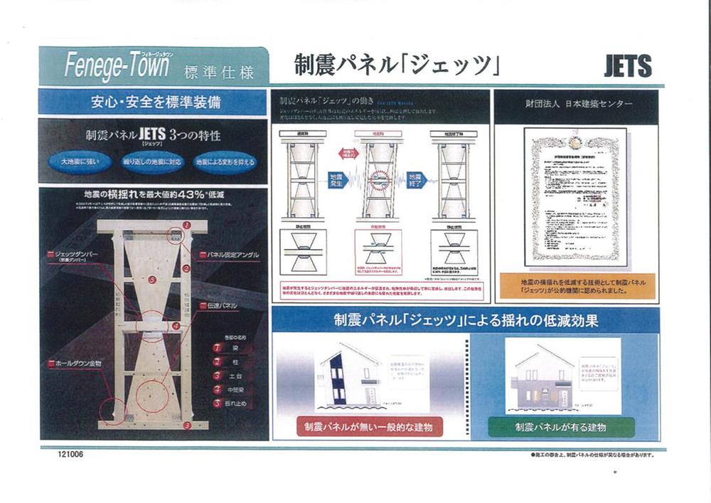 Construction ・ Construction method ・ specification. About 43% of the maximum value of the rolling of the earthquake reduction