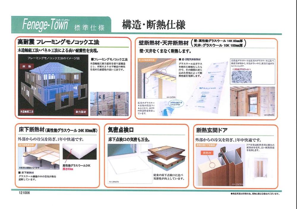 Construction ・ Construction method ・ specification. High seismic framing monocoque construction method
