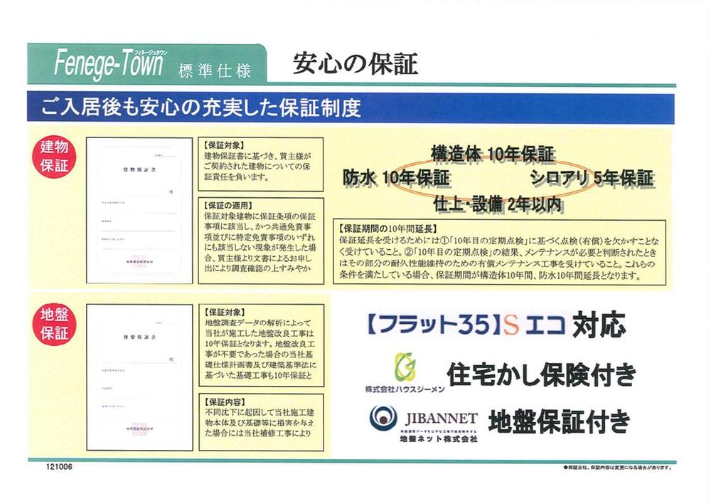 Construction ・ Construction method ・ specification. Structure 10 years Waterproof 10 years White ant 5 years Finish ・ Equipment within two years