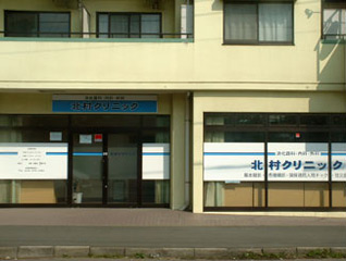 Hospital. Kitamura 225m until the clinic (hospital)