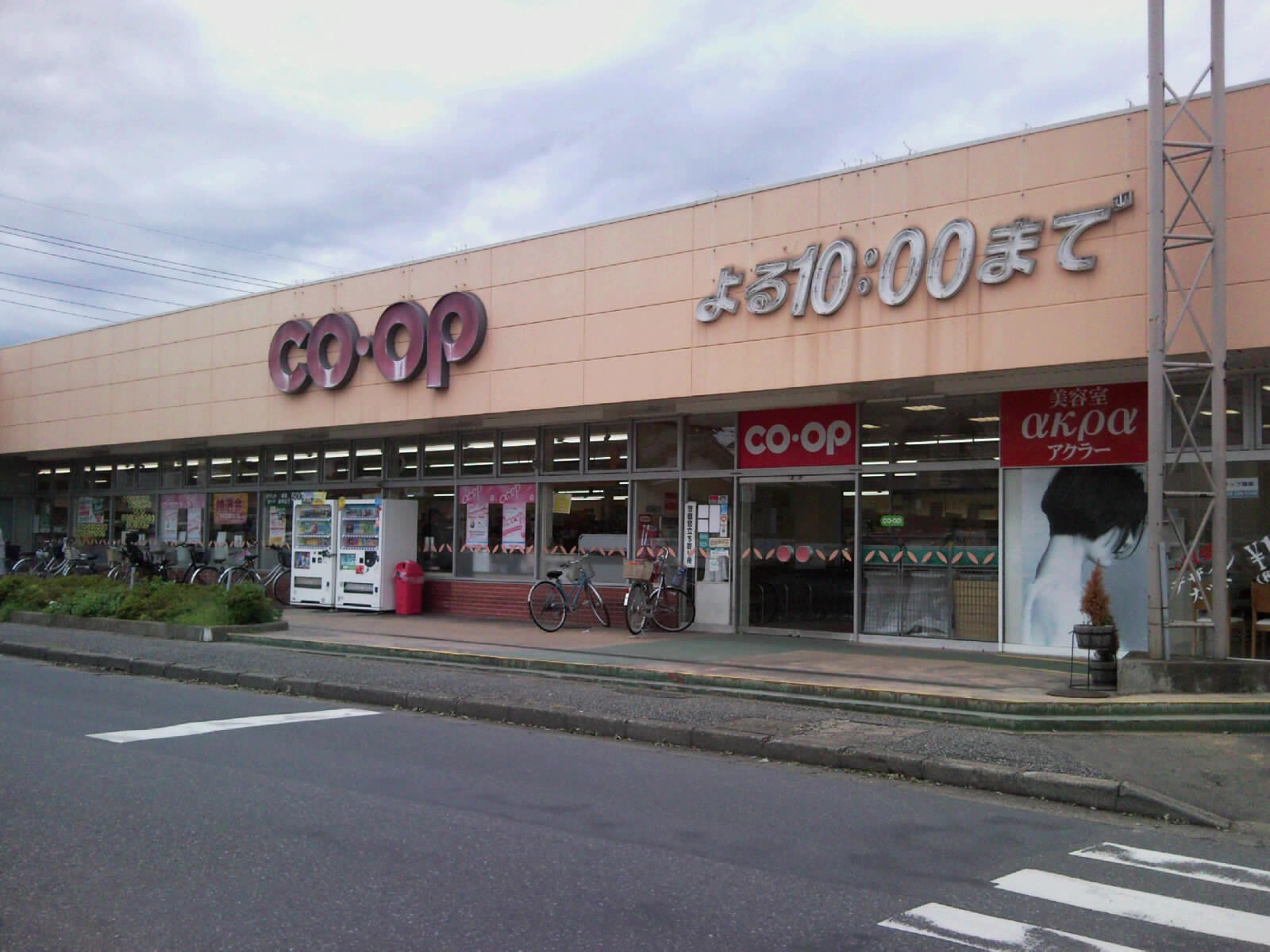 Supermarket. COOP Mizuhodai store up to (super) 100m