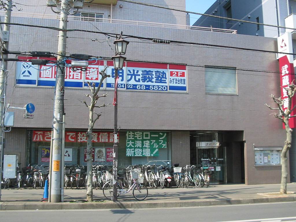 Bank. Musashino Bank 110m until the (Bank)