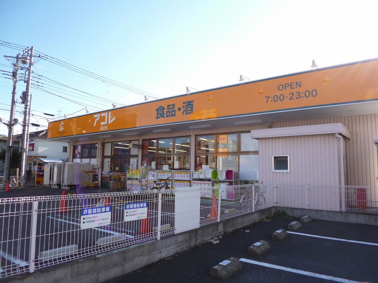 Supermarket. Akore Tsurusenishi store up to (super) 96m