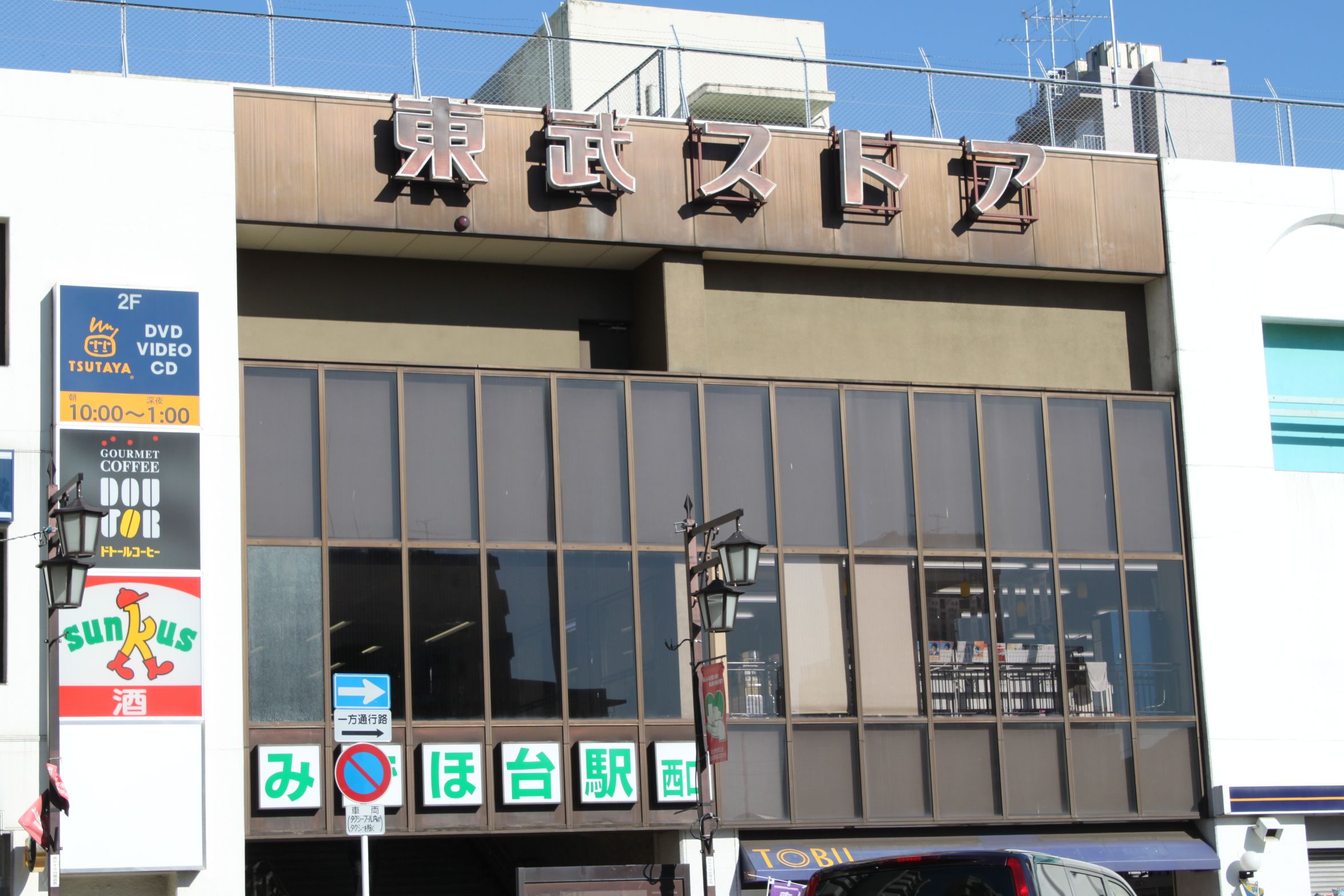 Supermarket. 250m to Tobu Store Co., Ltd. Mizuhodai store (Super)