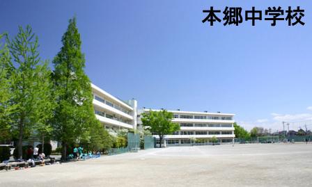 Junior high school. Fujimi 850m to stand Hongo Junior High School