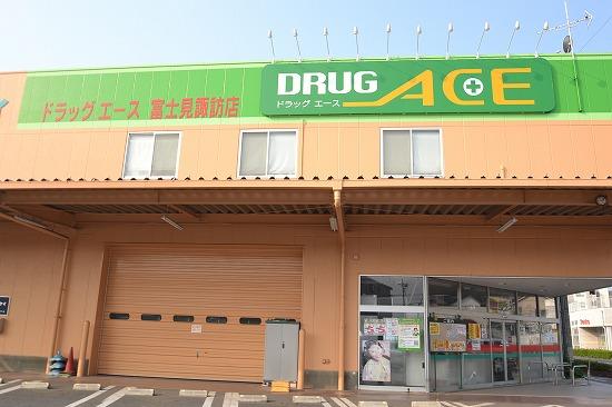 Drug store. drag ・ Ace Fujimi until Suwa shop 361m