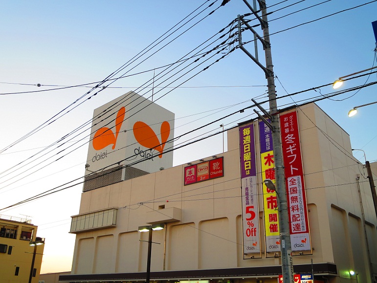 Supermarket. 1084m to Daiei Miyoshi store (Super)