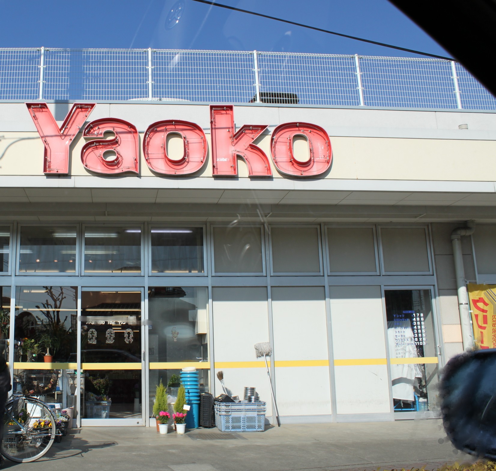 Supermarket. Yaoko Co., Ltd. Fujimi Hazawa store up to (super) 412m